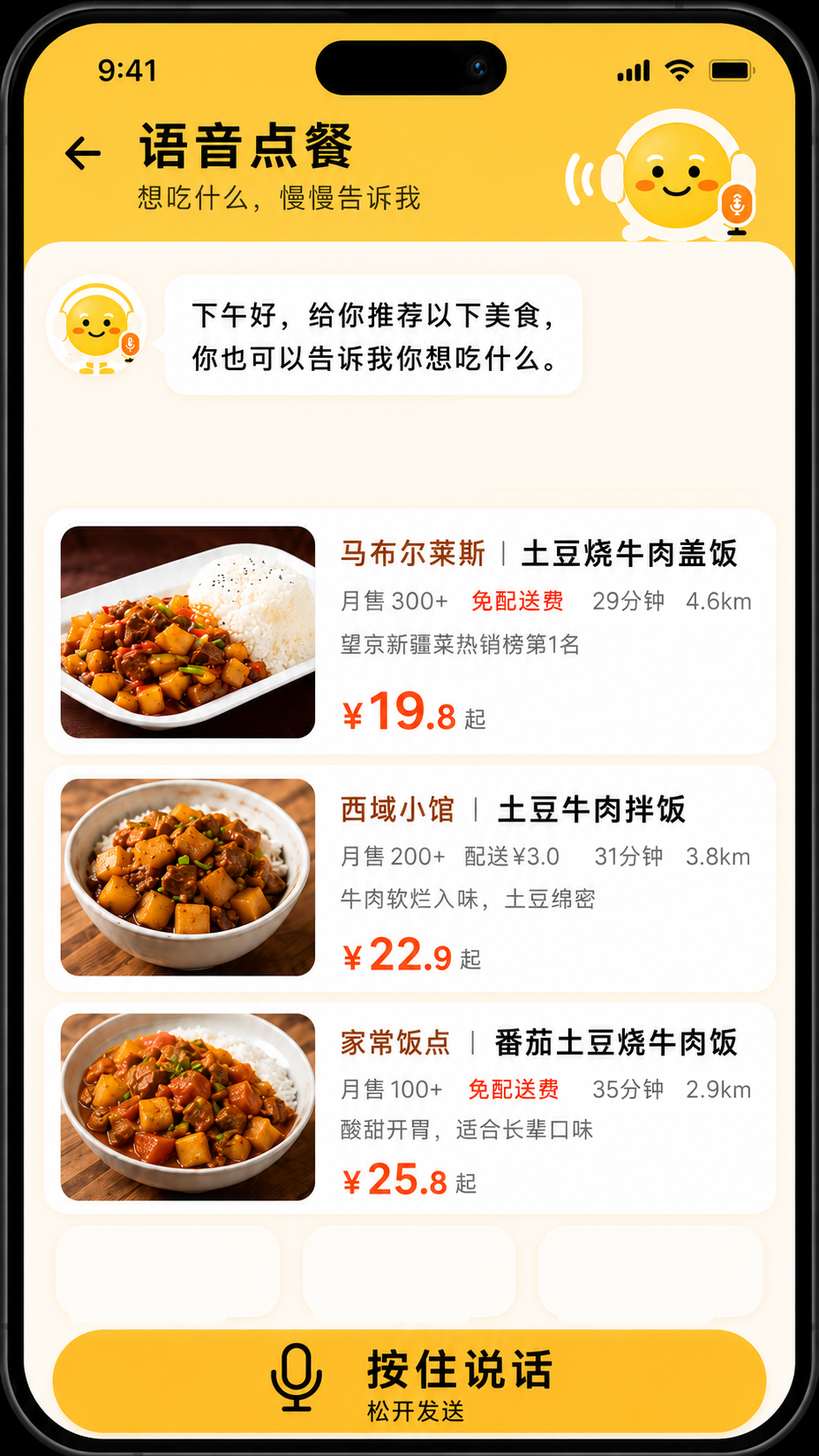 语音点餐设计稿